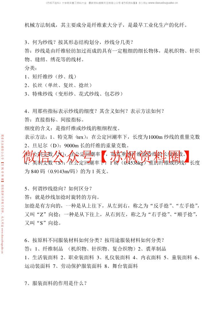 服装材料学